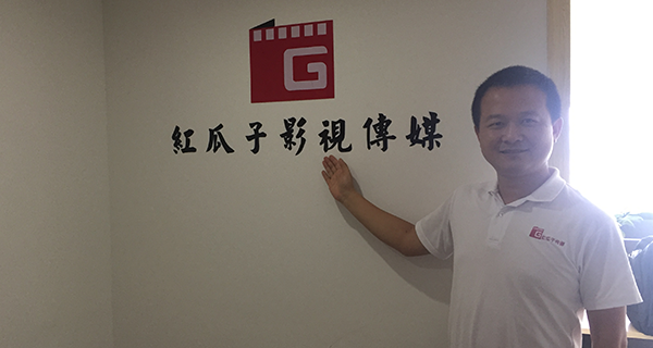 長(zhǎng)沙紅瓜子影視傳媒-我們已經(jīng)啟航！